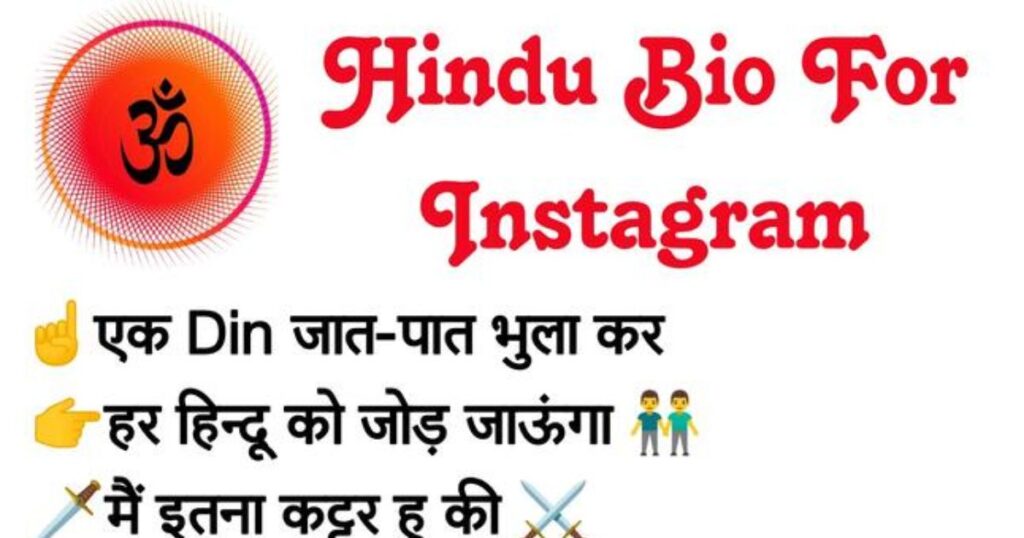 Hindu Bio Hindi Mein